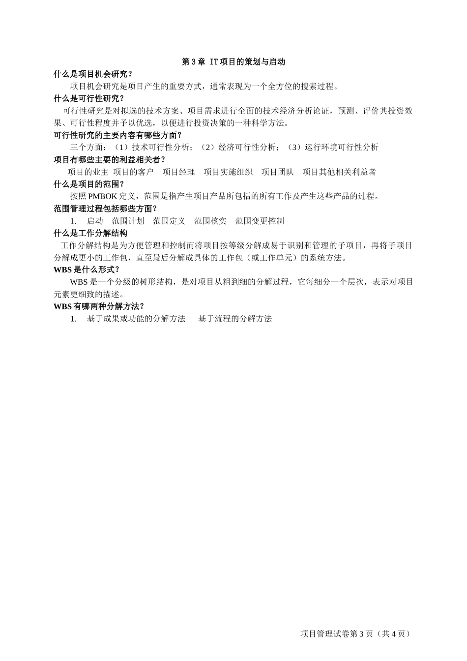 IT项目管理教材_第3页