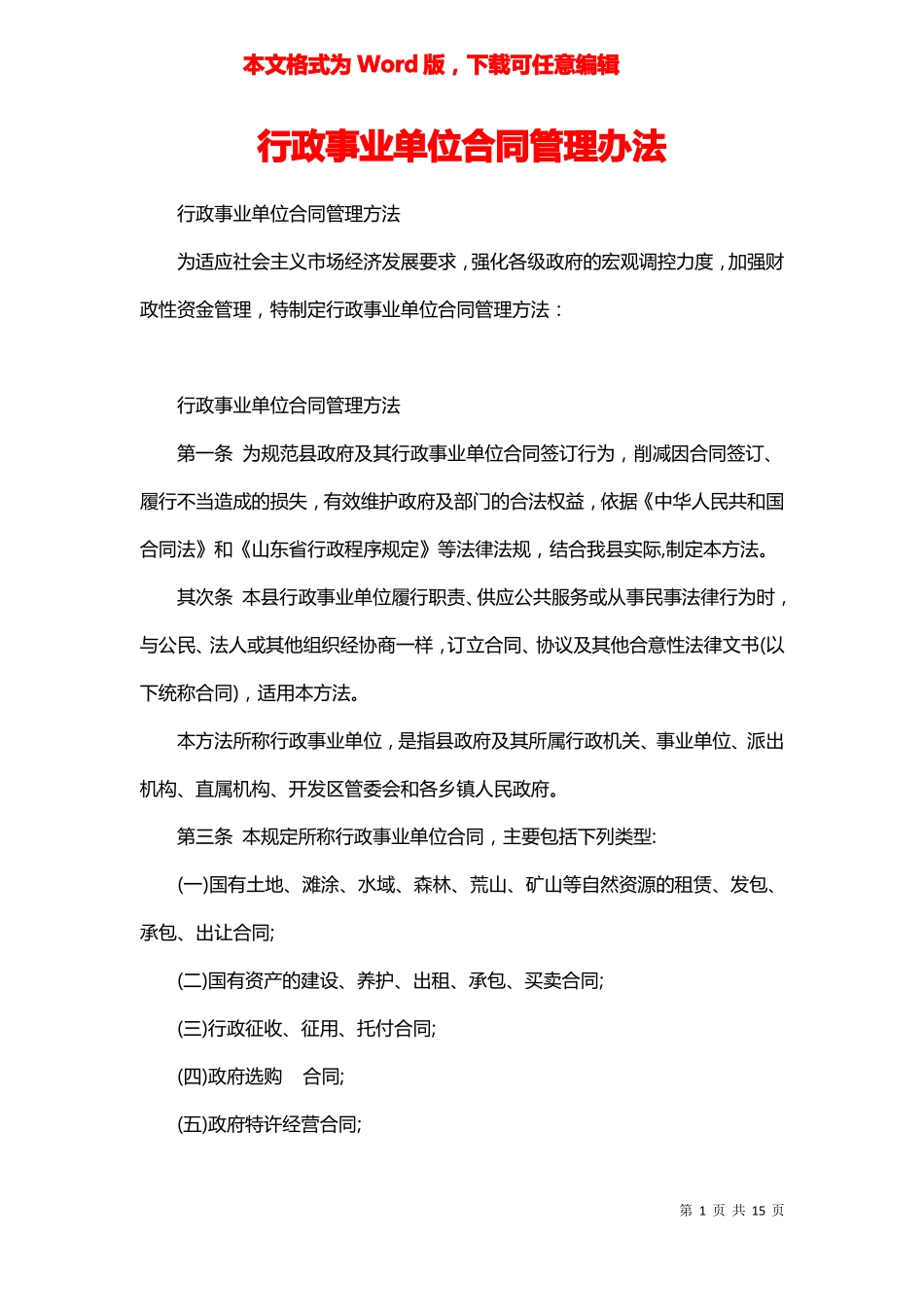 行政事业单位合同管理办法_第1页