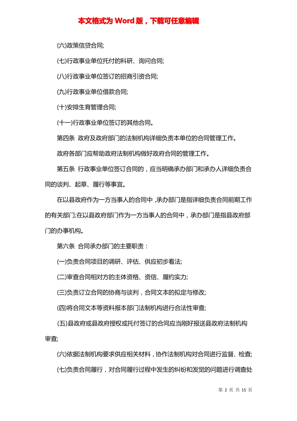 行政事业单位合同管理办法_第2页