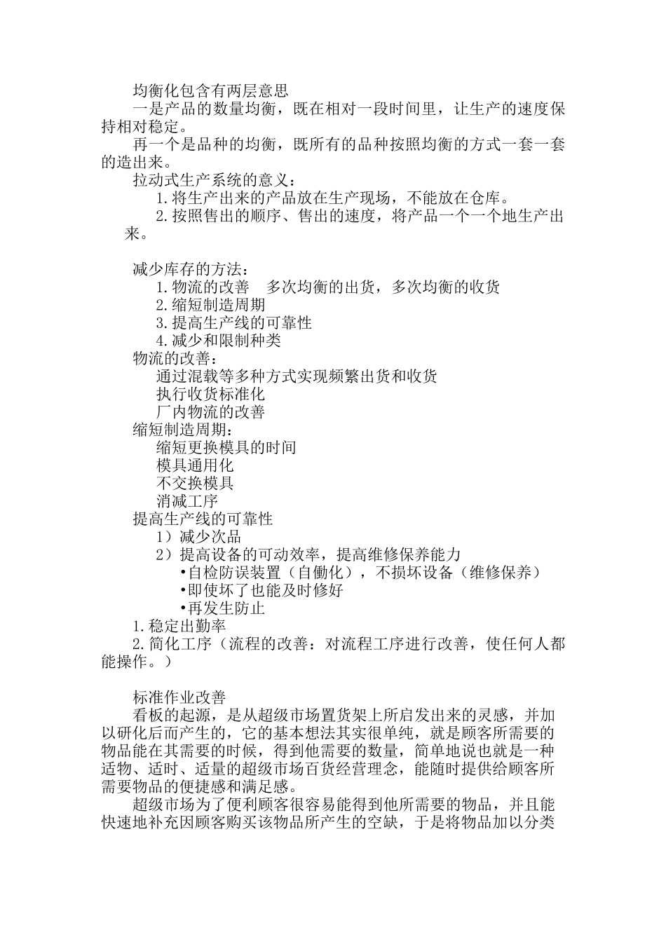 X X公司物流和看板1(doc 14)_第2页