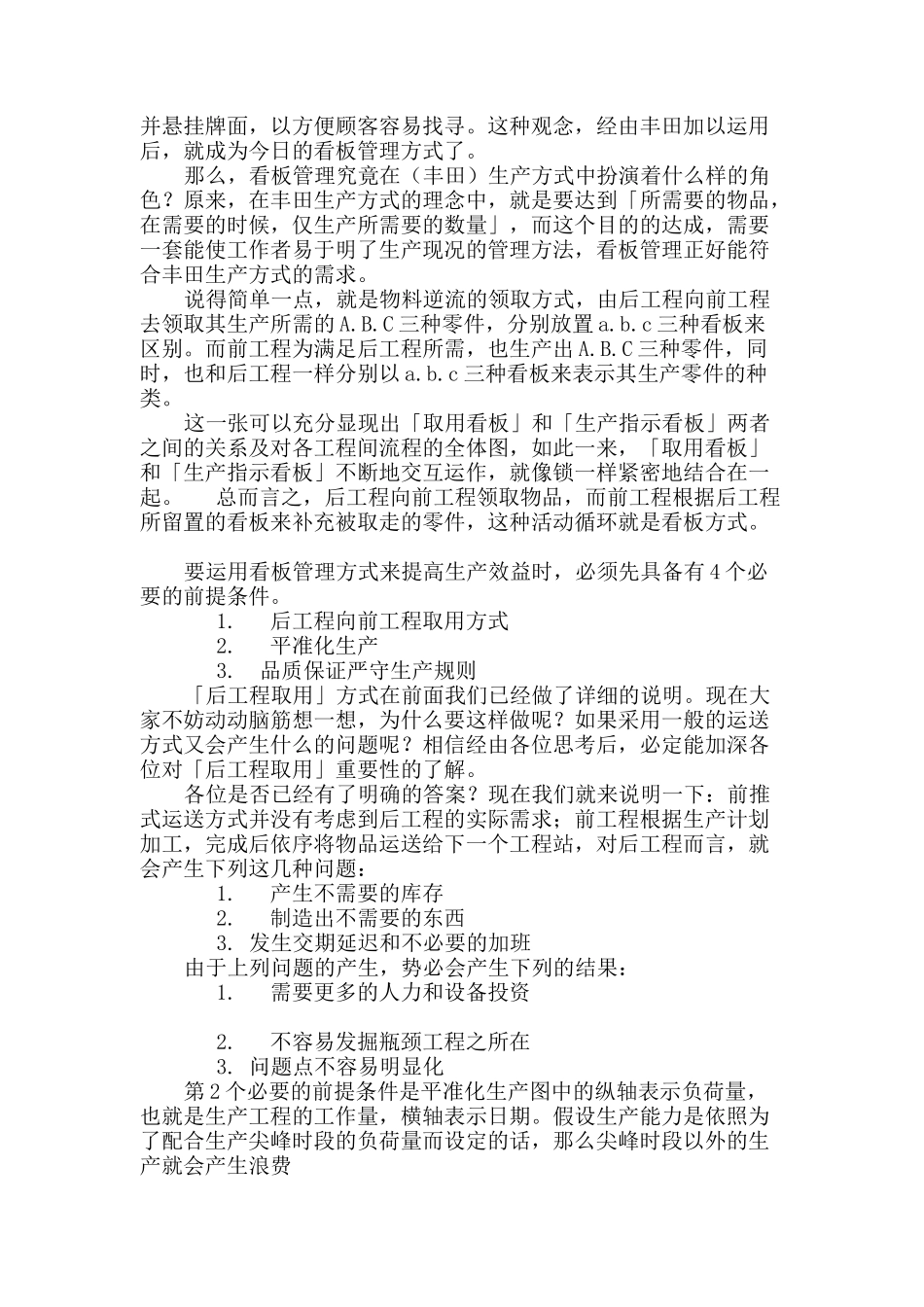 X X公司物流和看板1(doc 14)_第3页