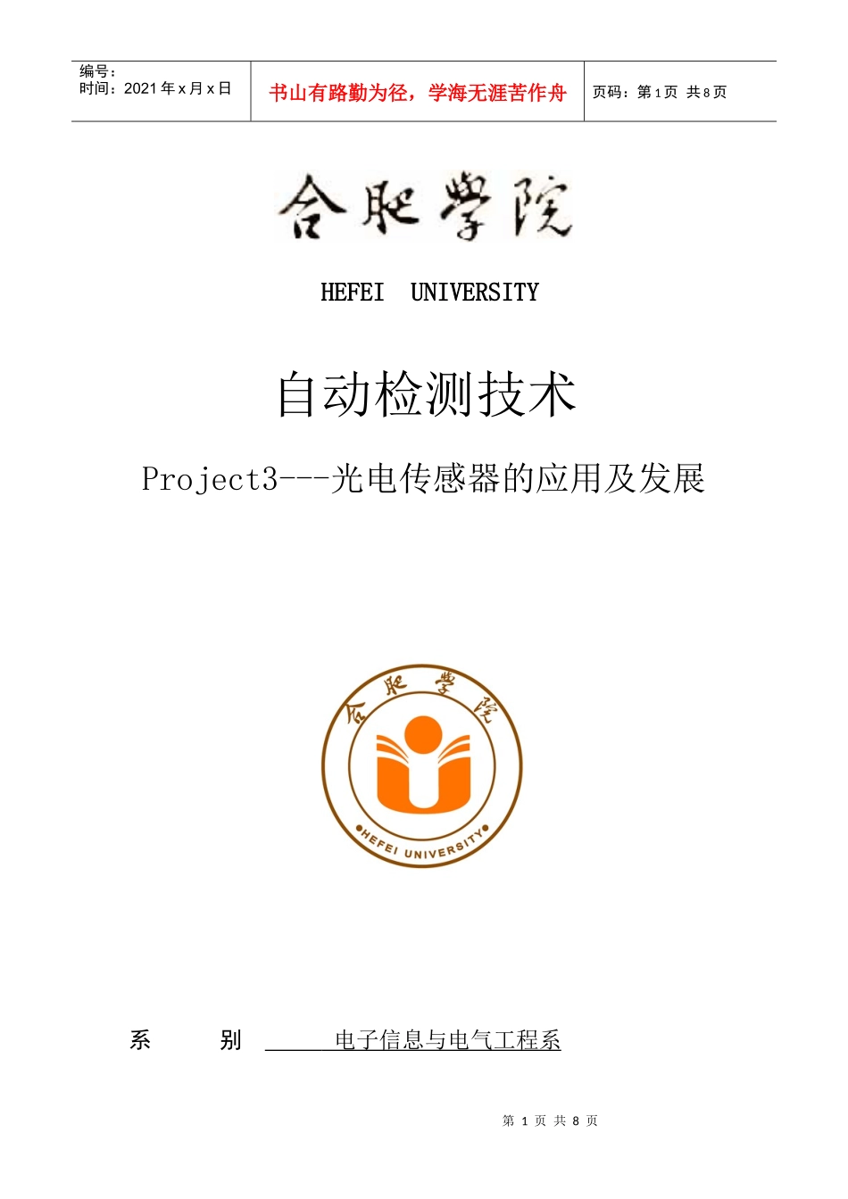 Project3 光电传感器应用及发展 (王杰、王典、方来红)_第1页