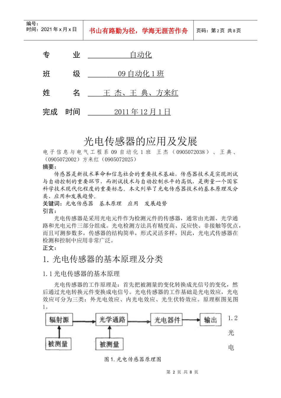 Project3 光电传感器应用及发展 (王杰、王典、方来红)_第2页