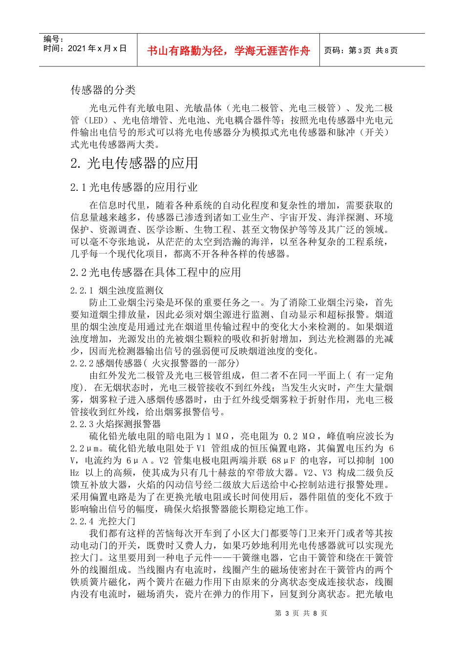 Project3 光电传感器应用及发展 (王杰、王典、方来红)_第3页