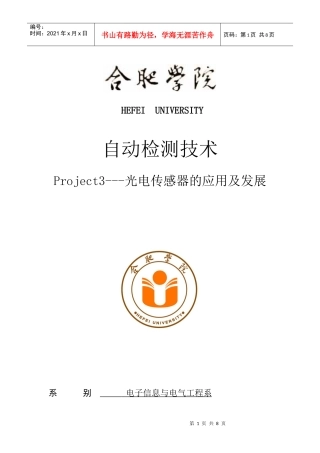 Project3 光电传感器应用及发展 (王杰、王典、方来红)