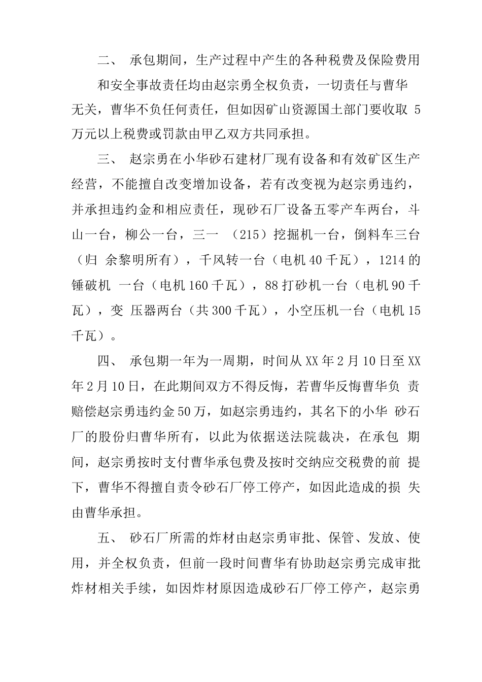 沙石厂承包合同_第2页