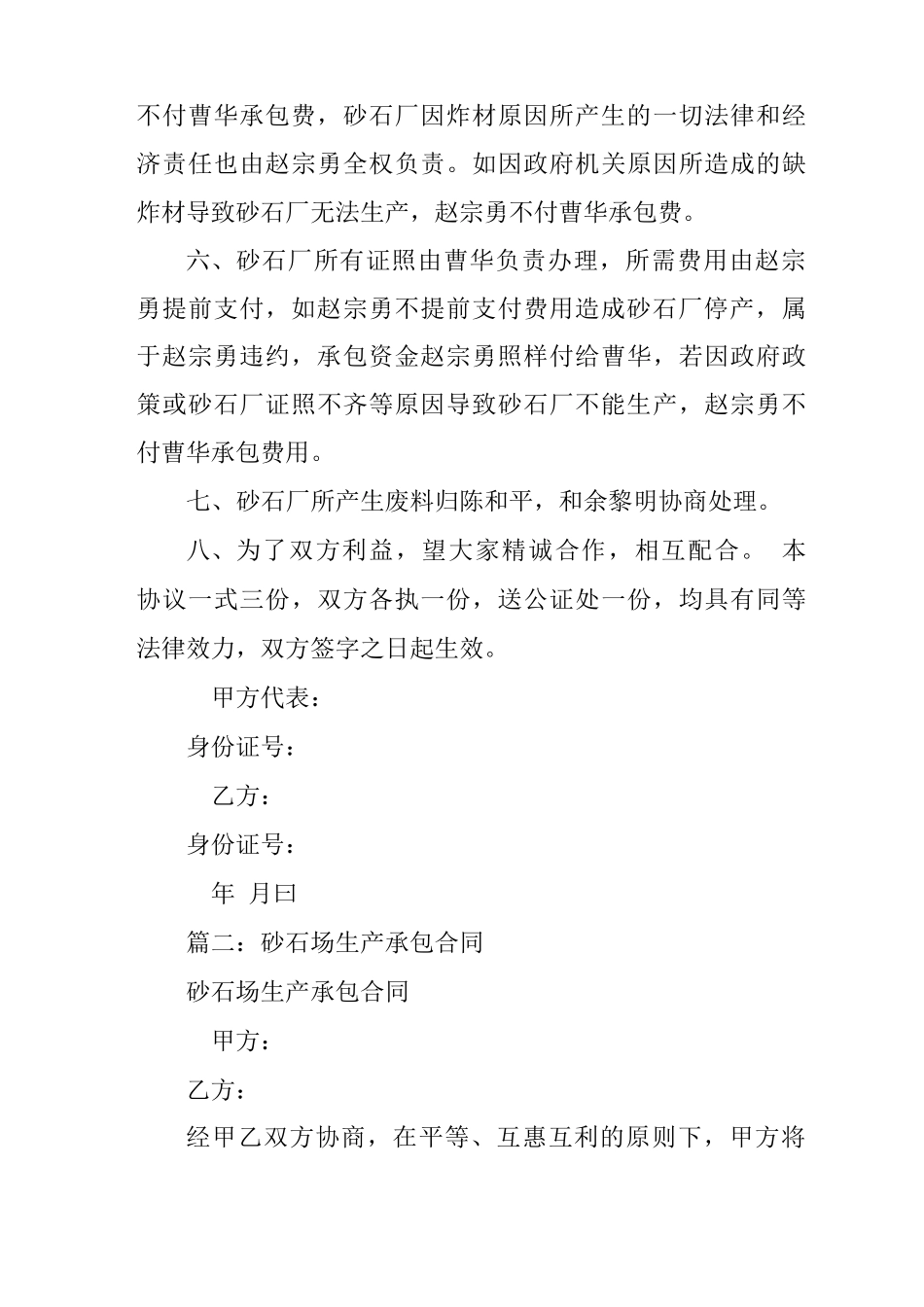 沙石厂承包合同_第3页