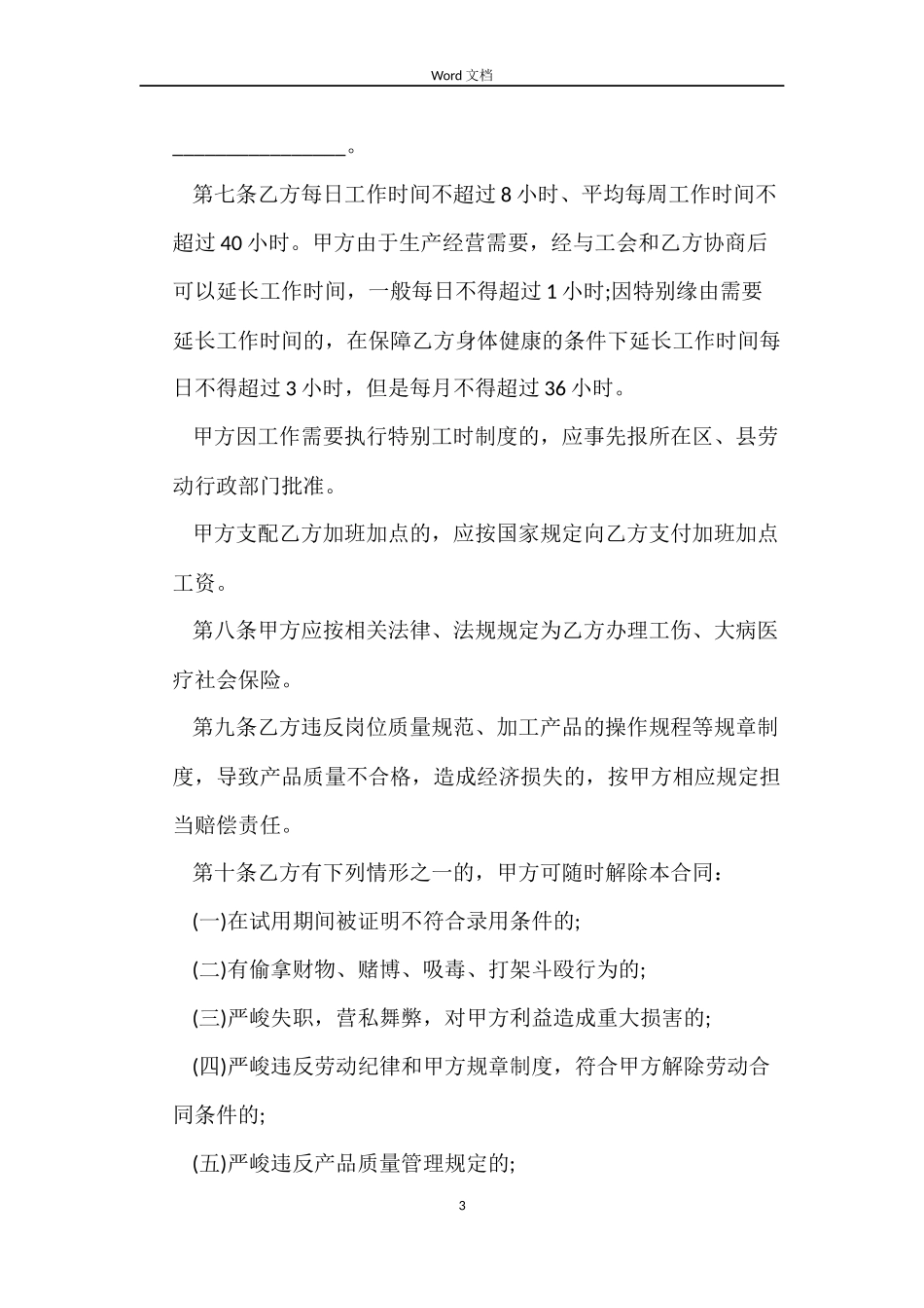 制造业劳动合同范本_第3页