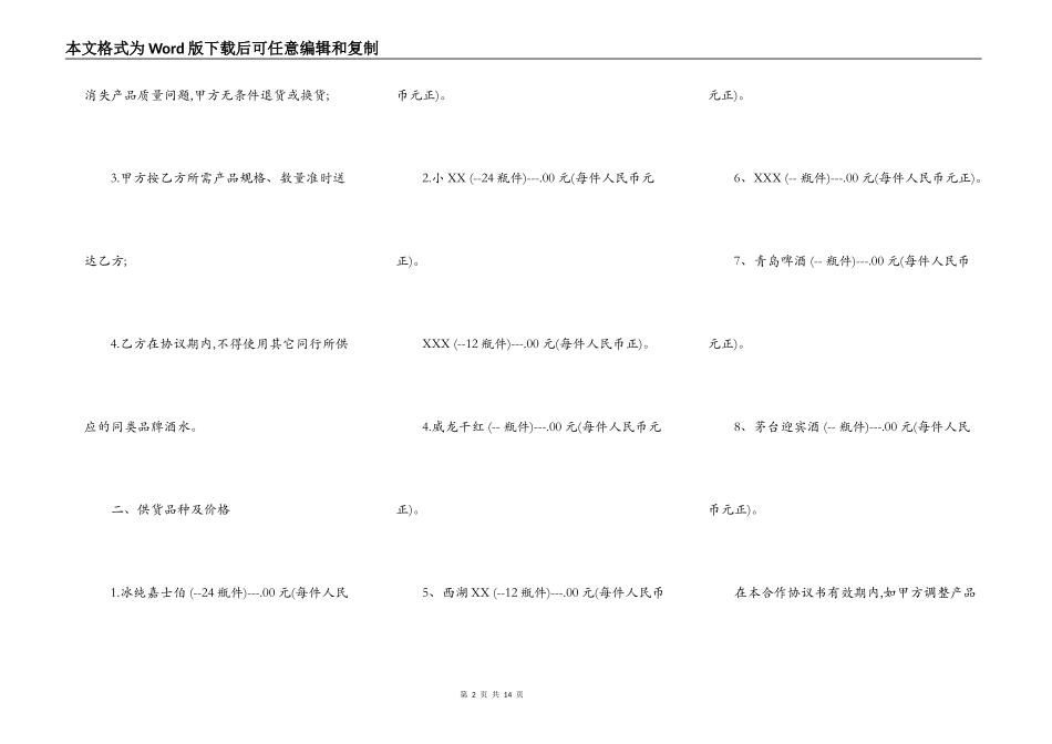 烟酒供货合同通用版_第2页