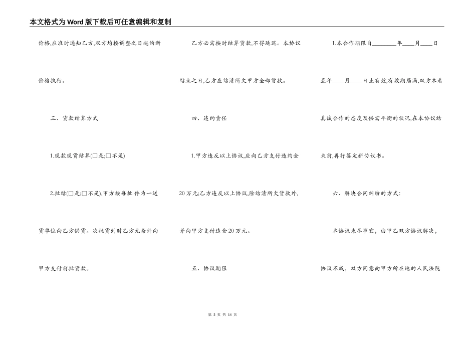 烟酒供货合同通用版_第3页