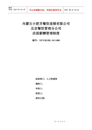 WJ-004薪酬管理制度(店面)修改