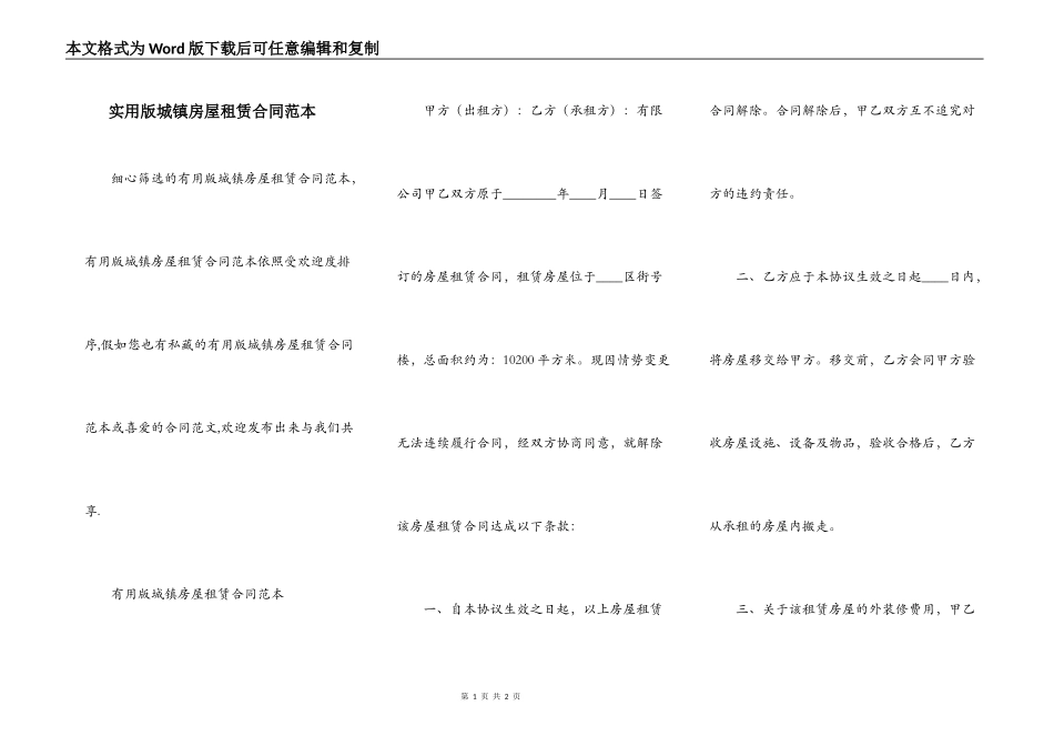 实用版城镇房屋租赁合同范本_第1页