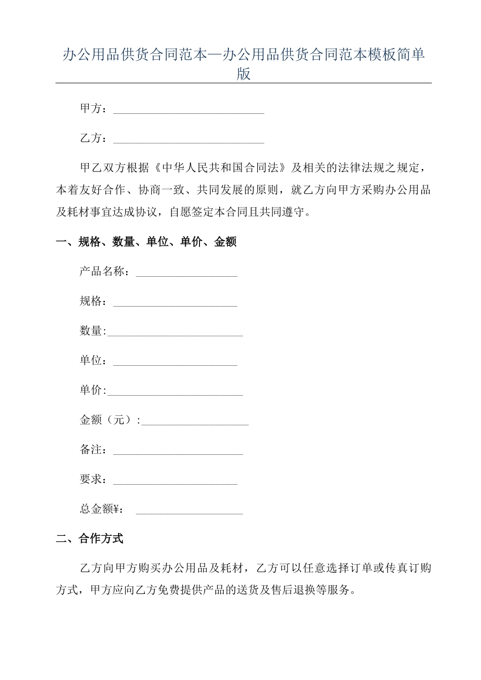 办公用品供货合同范本_第1页