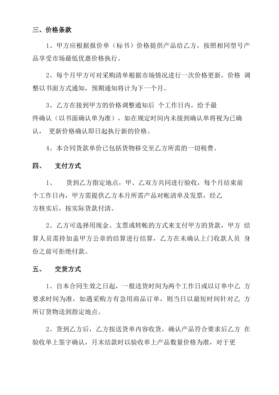 办公用品供货合同范本_第2页