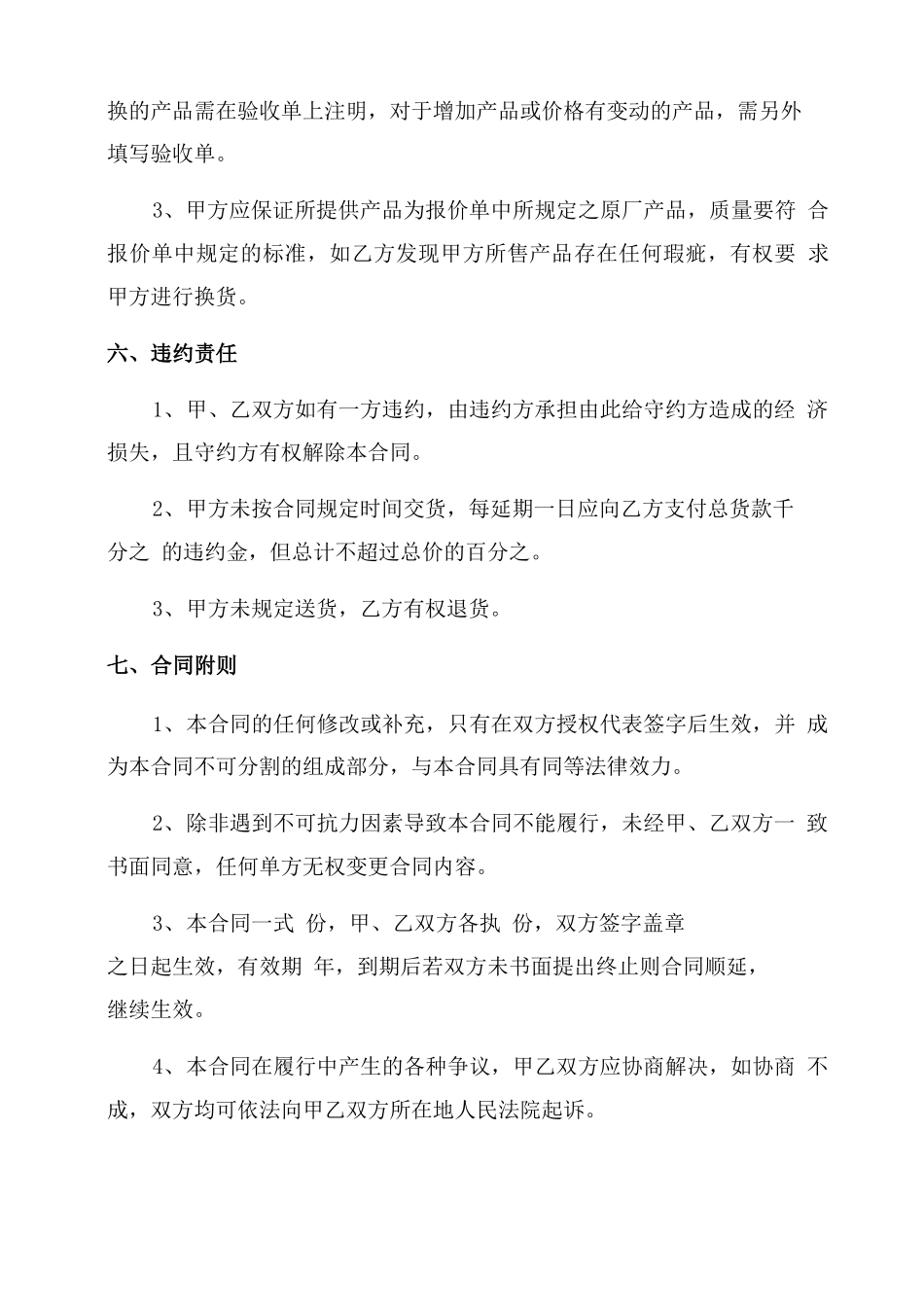 办公用品供货合同范本_第3页