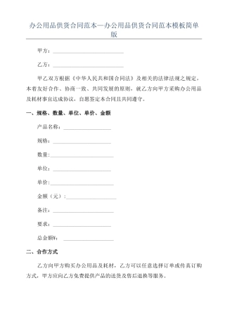 办公用品供货合同范本