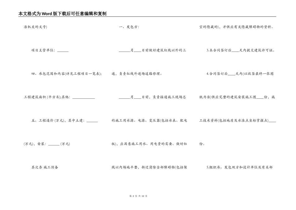 建筑安装工程承包合同常用范本_第2页