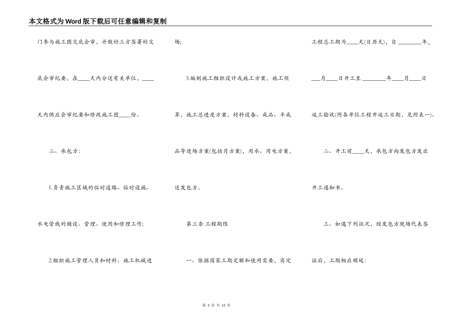 建筑安装工程承包合同常用范本_第3页