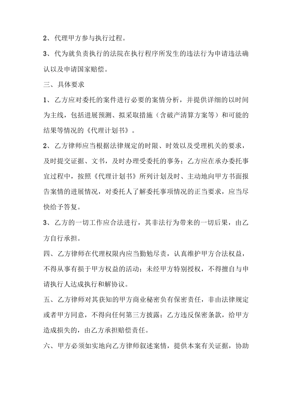 委托代理合同破产案件_第2页