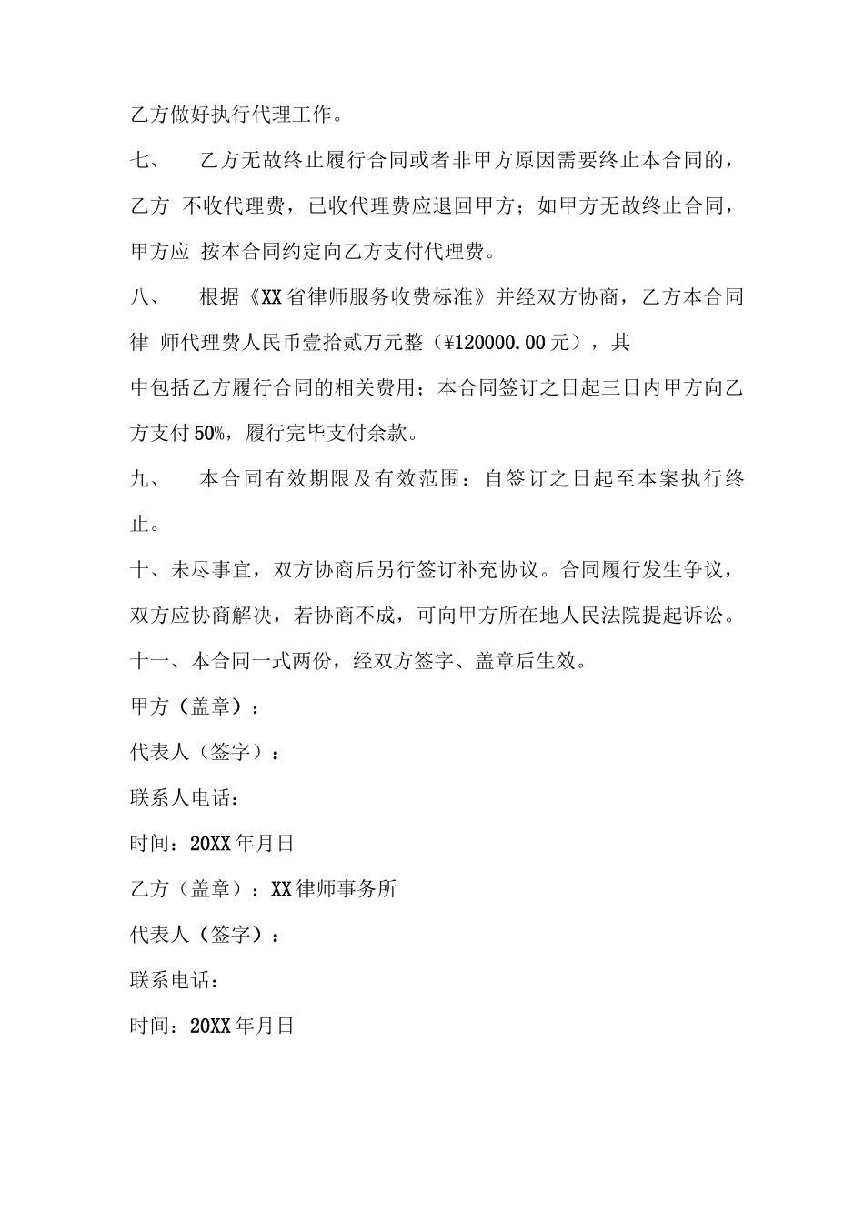 委托代理合同破产案件_第3页