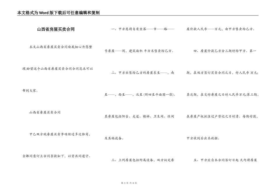山西省房屋买卖合同_第1页