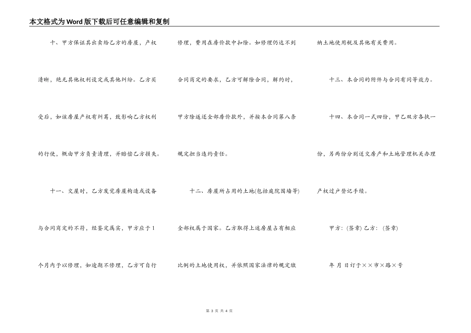 山西省房屋买卖合同_第3页
