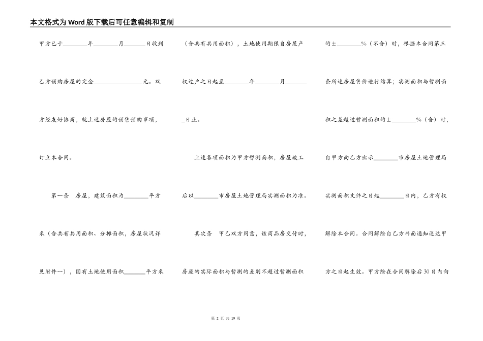 商品房预售合同三_第2页