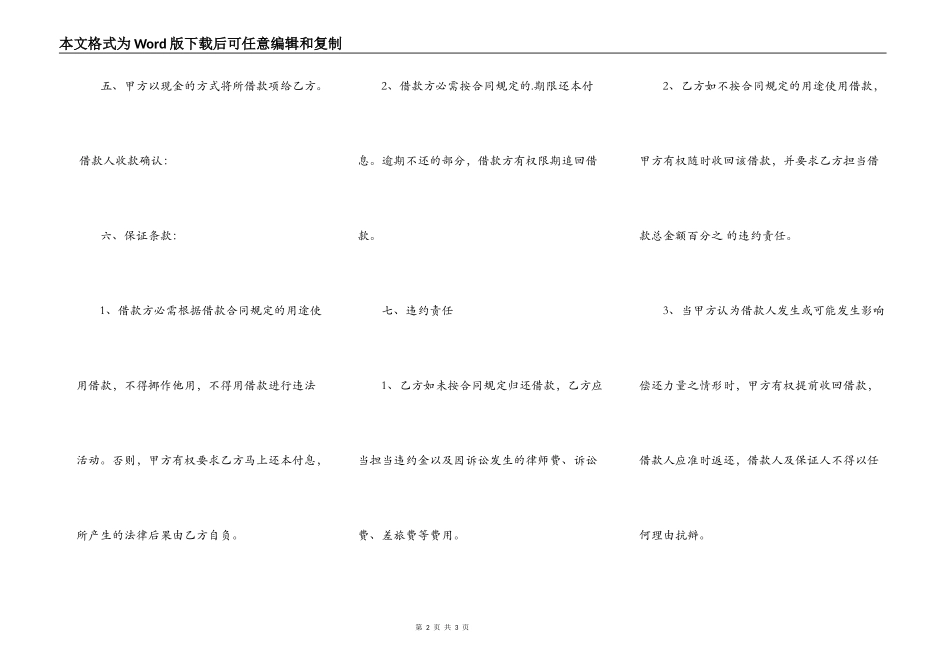 正规的金融借款合同样书_第2页