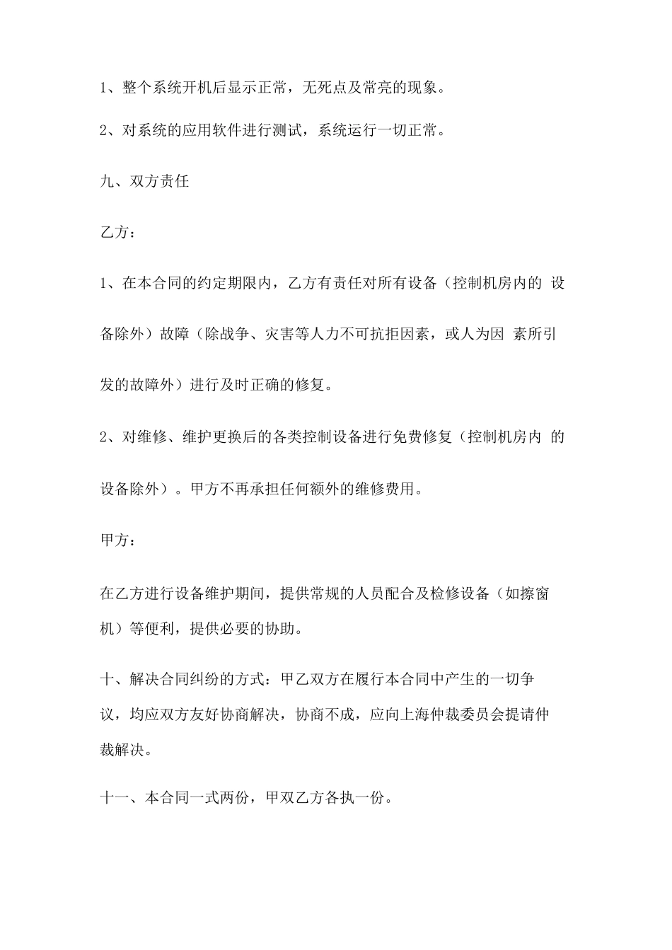 拼接屏维保合同_第3页