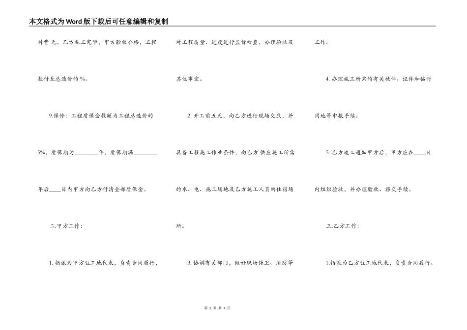工程装修施工通用版合同_第2页