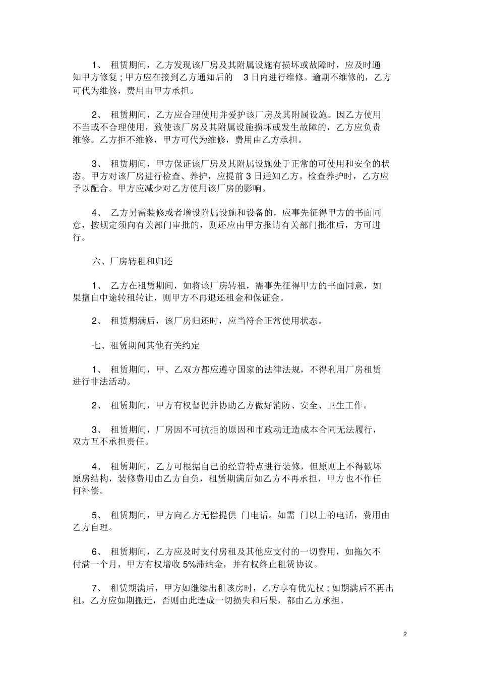 厂房出租合同范本范本模板_第2页