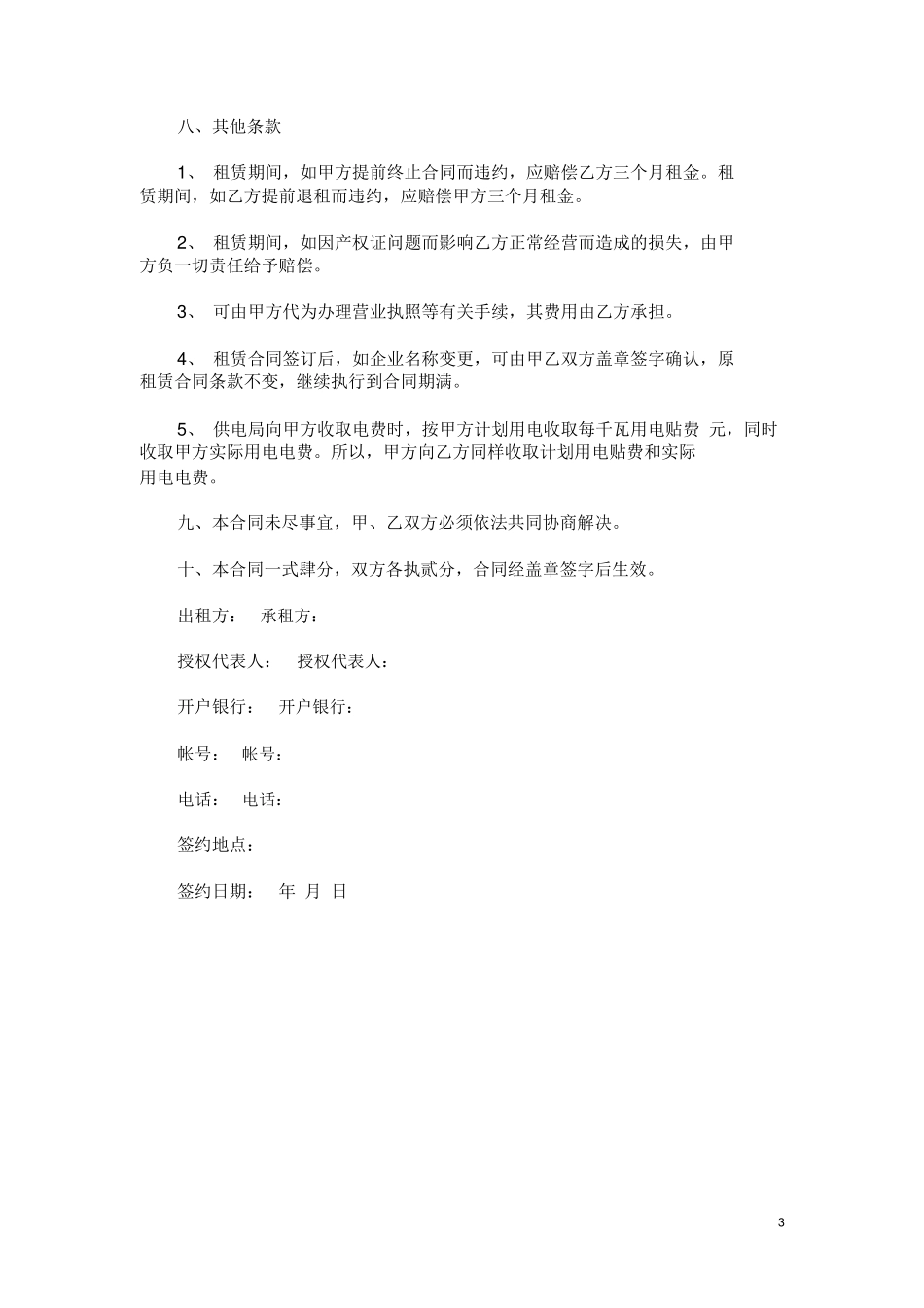 厂房出租合同范本范本模板_第3页