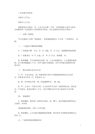 厂房出租合同范本范本模板