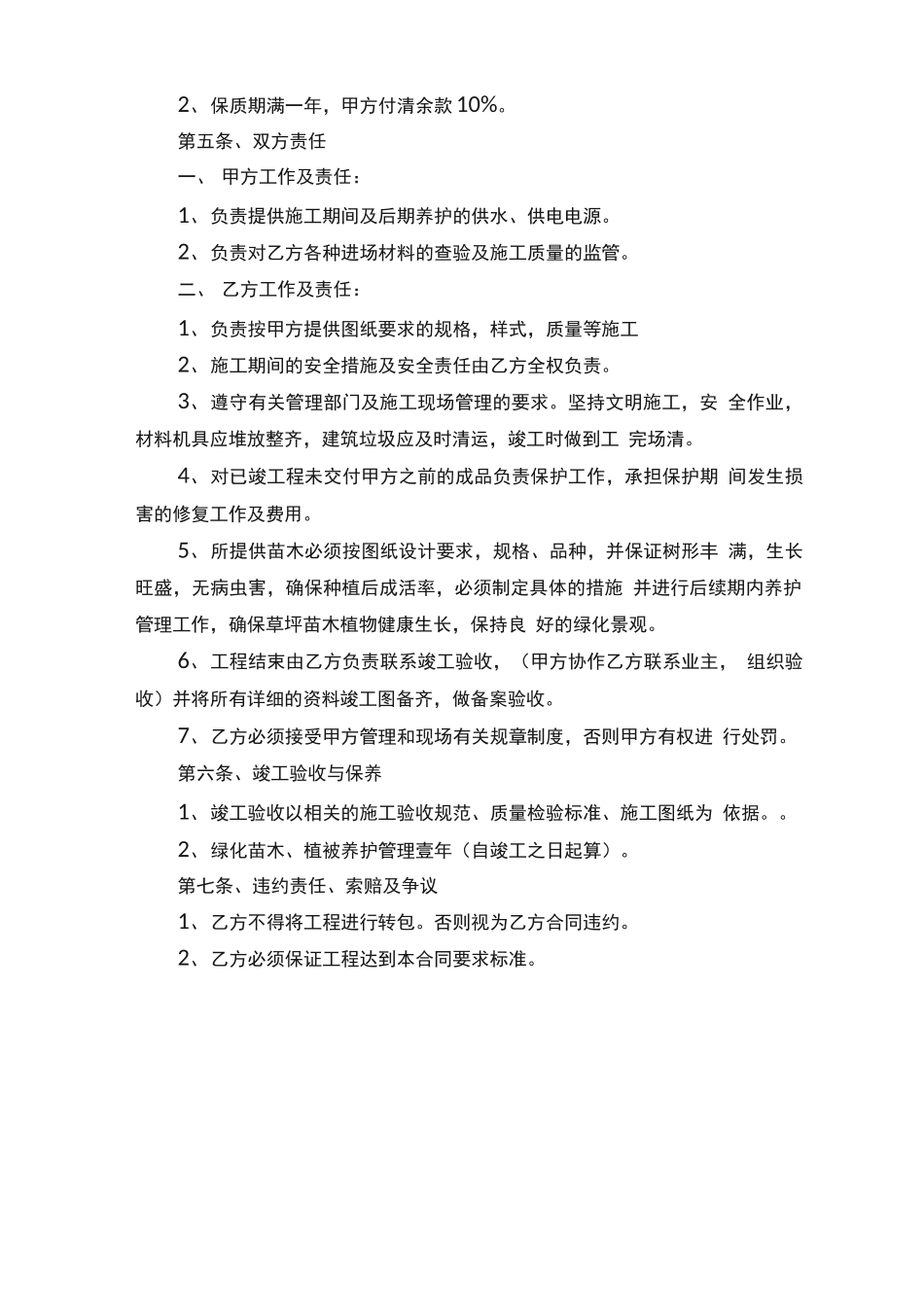 园林绿化施工合同范本（精选9篇）_第2页