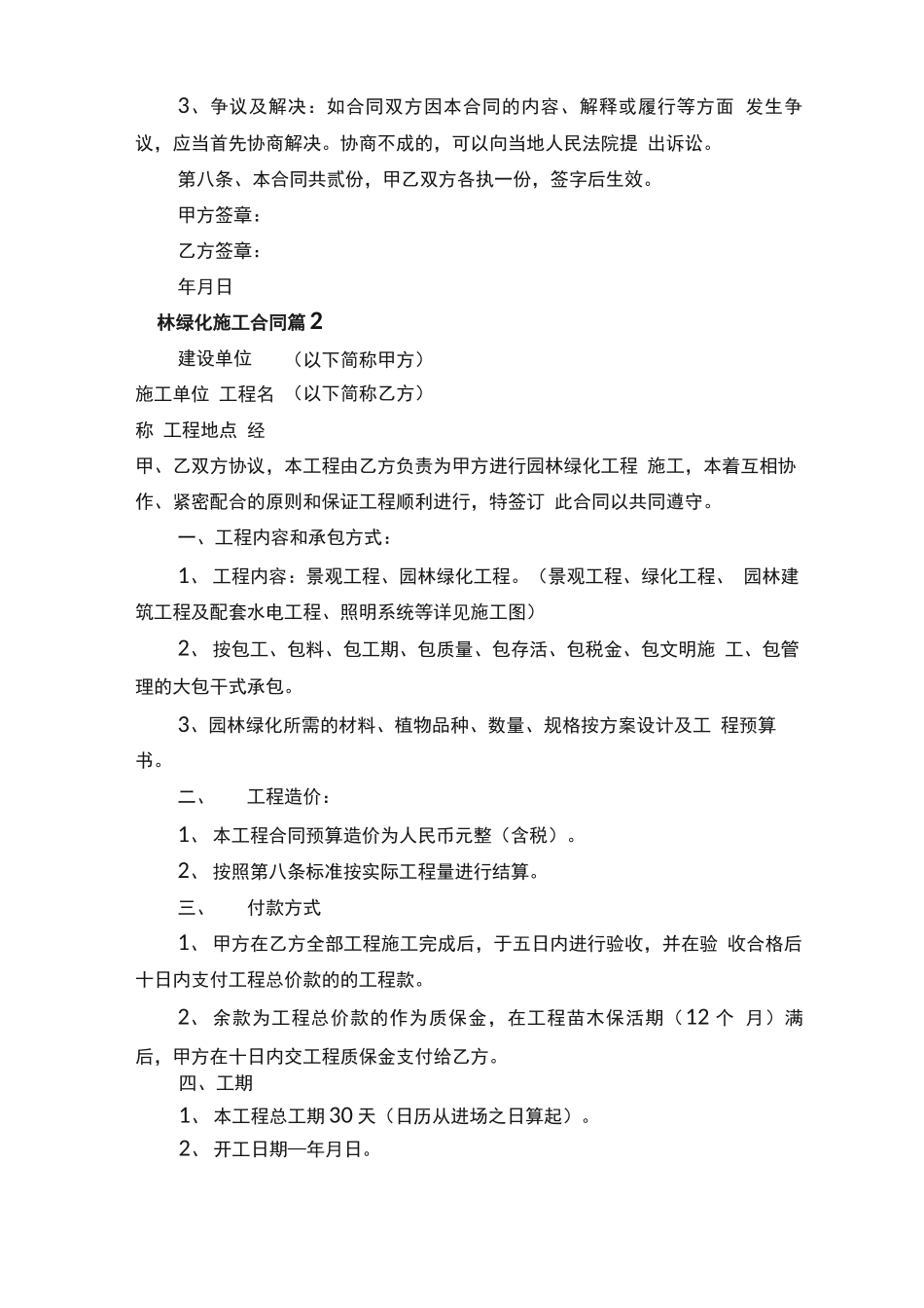 园林绿化施工合同范本（精选9篇）_第3页
