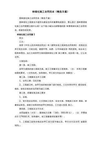 园林绿化施工合同范本（精选9篇）