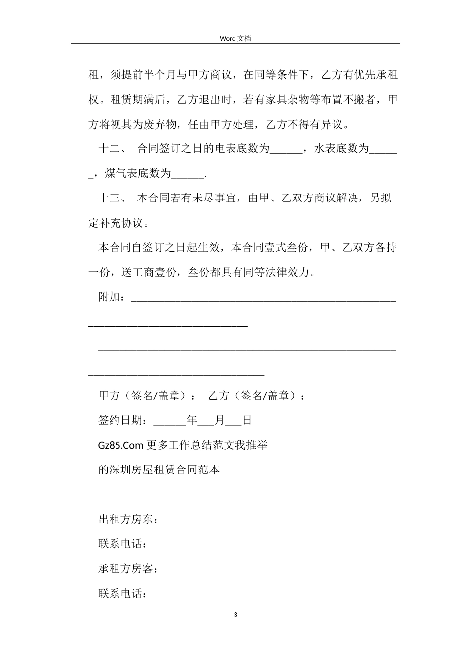 福建厦门市房屋租赁的合同范本_第3页