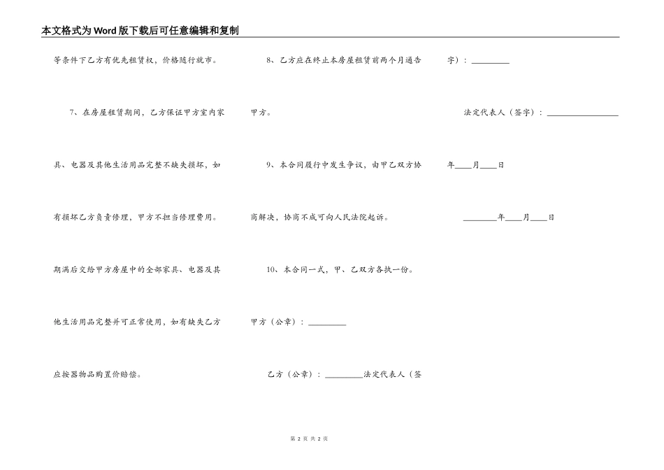 关于公司房屋租赁合同样书_第2页