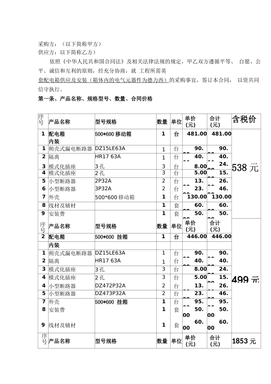 成套配电箱供应及安装采购合同_第2页