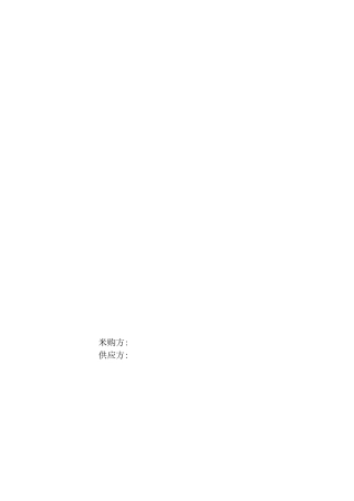 成套配电箱供应及安装采购合同