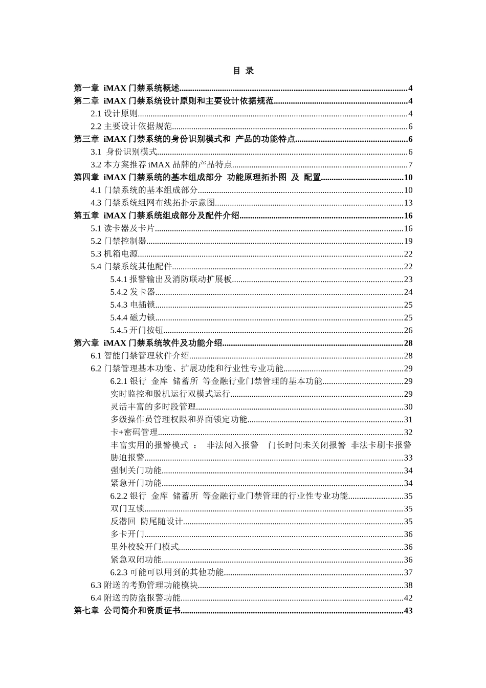 iMAX感应式IC卡银行金库及储蓄所门禁管理系统设计方案_第3页