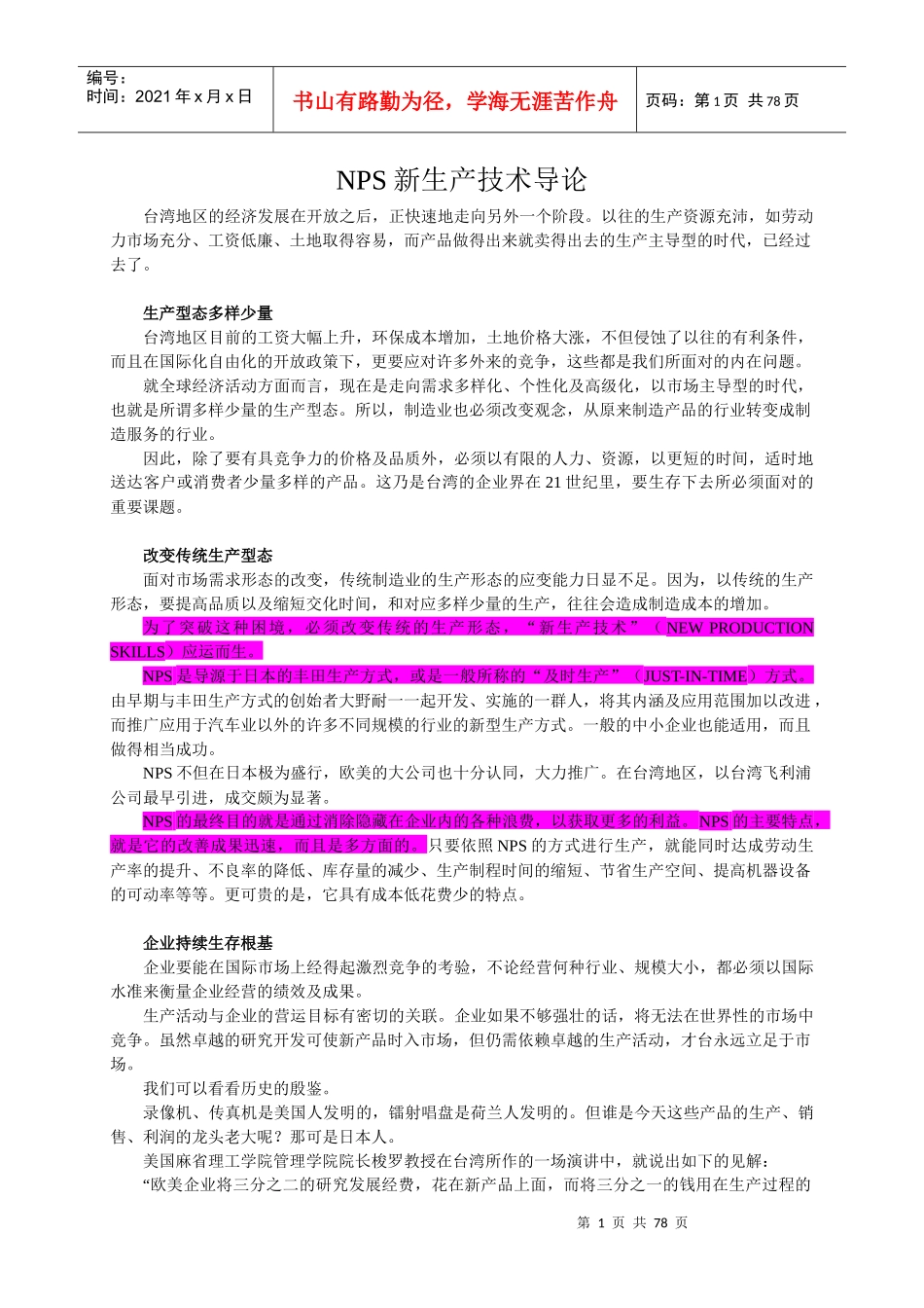 NPS现场管理操作手册_第1页