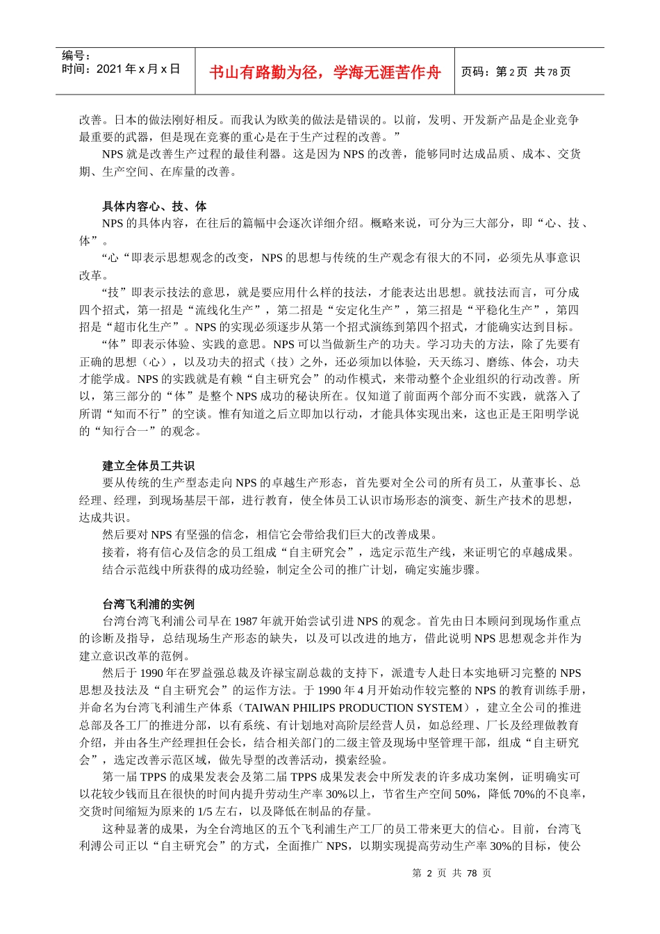 NPS现场管理操作手册_第2页