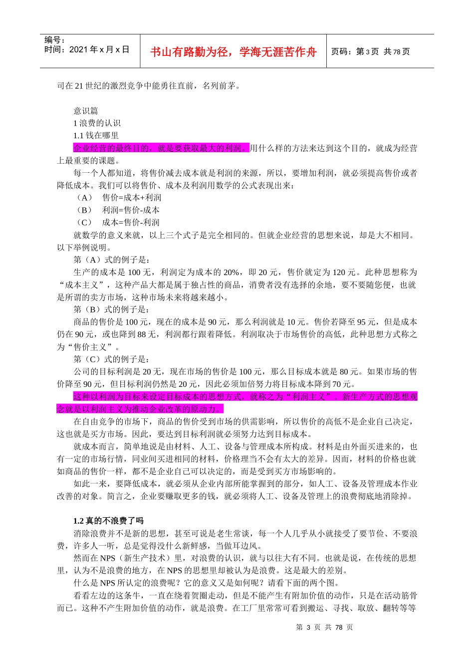 NPS现场管理操作手册_第3页