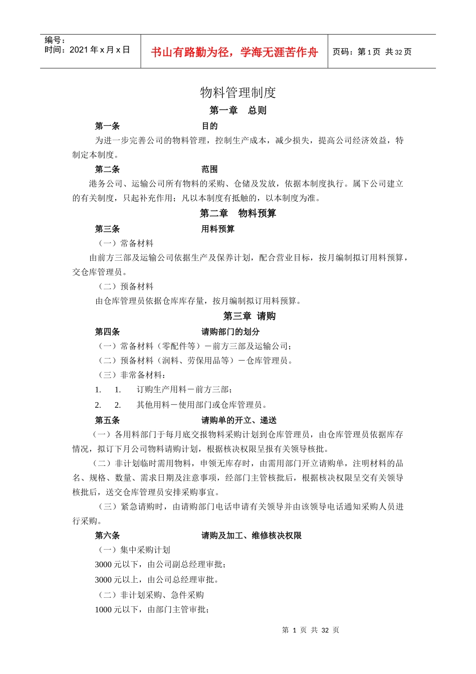 SOP物料管理规程_第1页