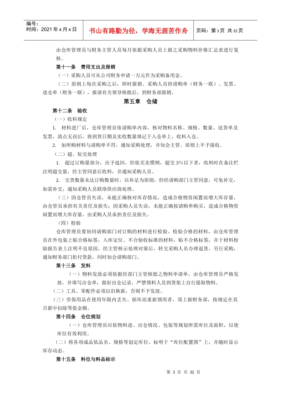 SOP物料管理规程_第3页