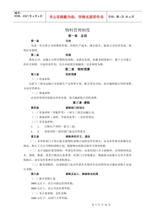 SOP物料管理规程