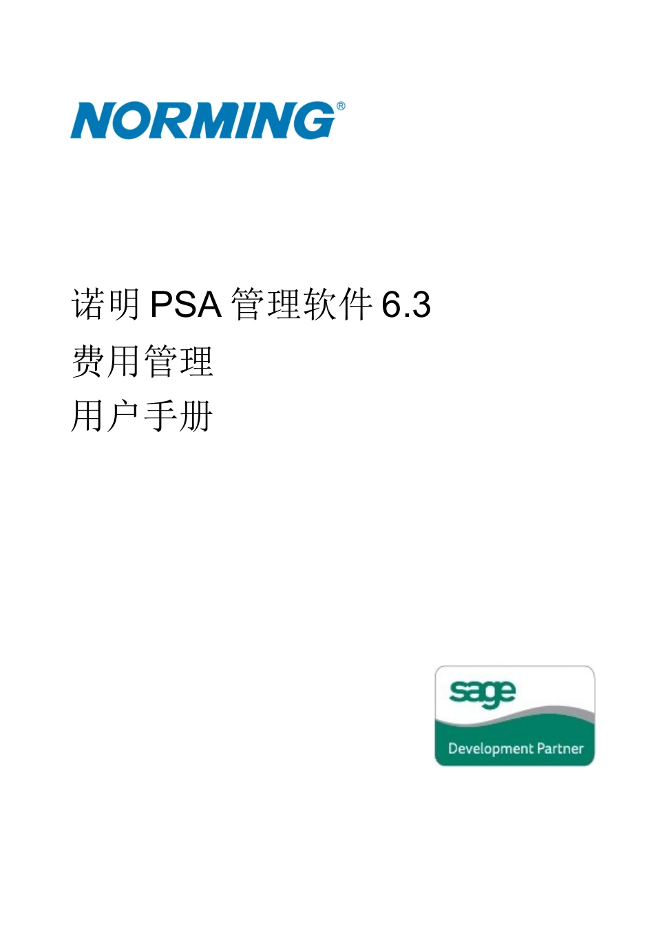 PSA63费用管理手册_第1页