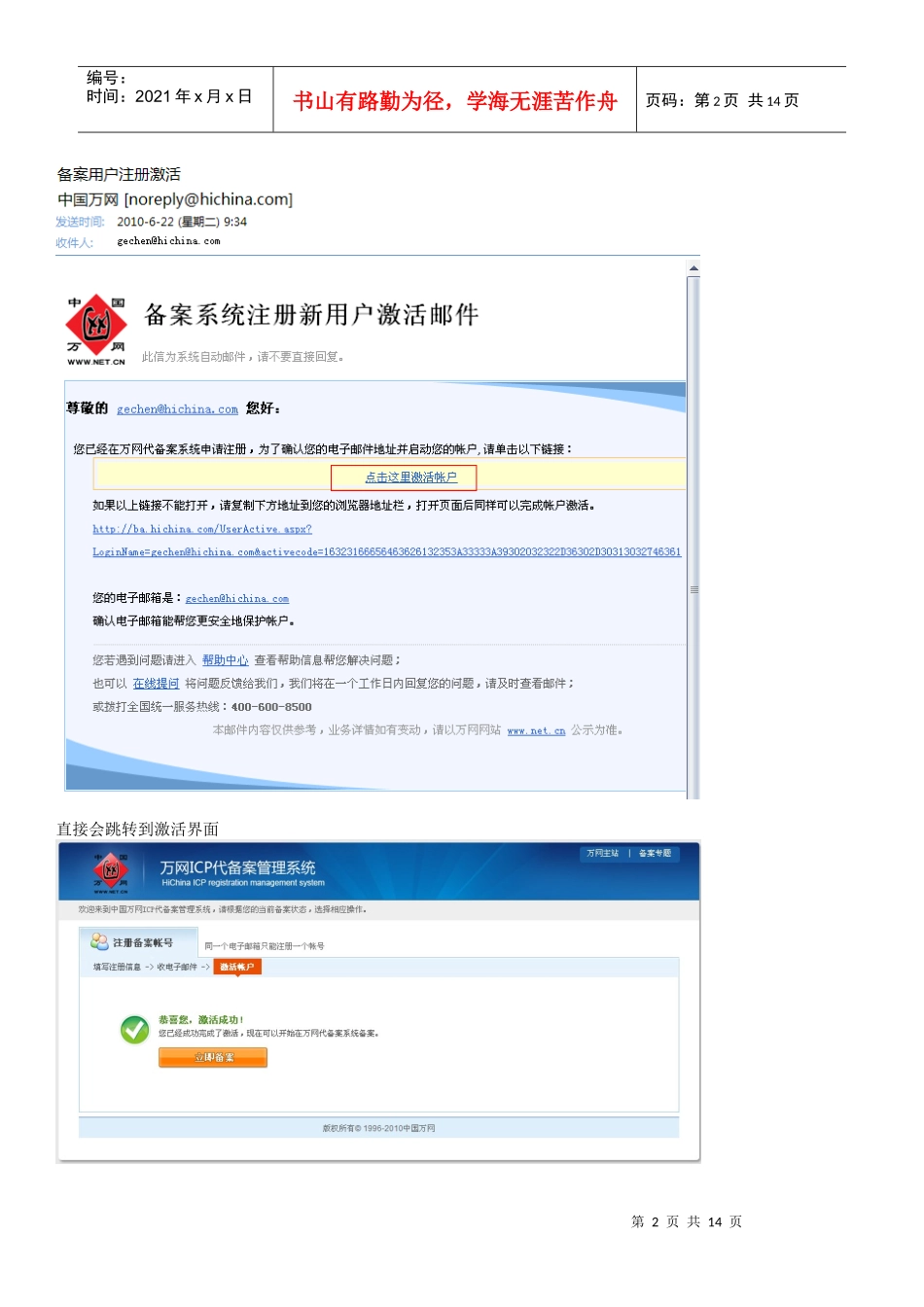 icp备案流程_第2页