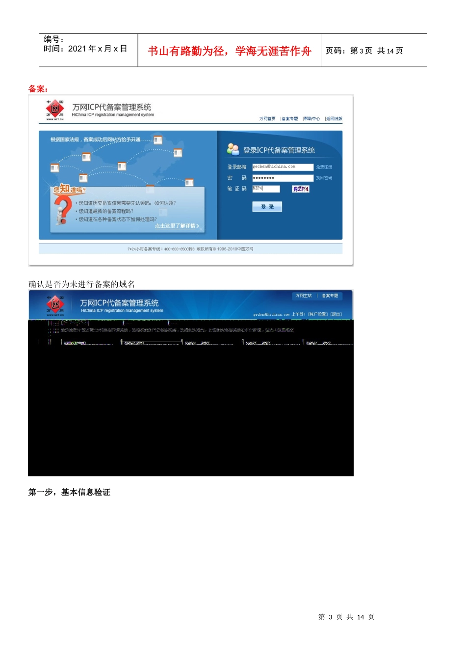 icp备案流程_第3页